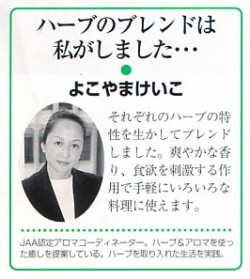 アロマコーディネーター